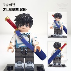 핸드브릭 팩토리 커스텀 미니브릭 피규어 주술회전 호환 블록호환, 21. 오코츠 유타, 1개