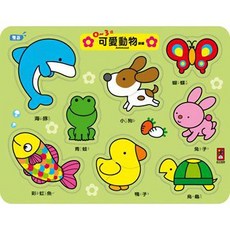 風車圖書 0~3歲可愛動物拼板