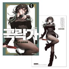 (오늘 출발) 극락가 5권 초판 더블 특전 PP 일러스트 카드 + 홀로그램 양면 포토 카드 + 단독 일러스트 미니 포스터 제공