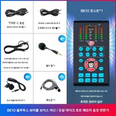 AI 블루투스 음성변환기 실시간 음성 변조기 남자 여자 목소리 변성 마이크 기기, BK10 스탠다드 이어폰 칼라마이크 숏마이크