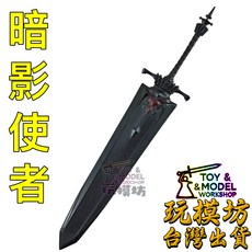 暗影使者 劍模型, 如圖, 1個