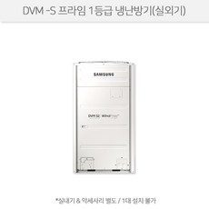 [중고판매] 삼성 AM100AXVHHH1 DVM-S 프라임 1등급 냉난방기 (실외기)