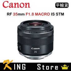 CANON RF 35mm F1.8 Macro IS STM (平行輸入) 定焦鏡頭, UV保護鏡+吹球清潔組