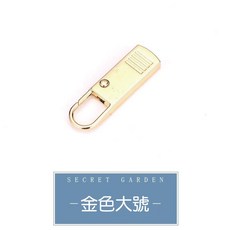 萬用拉鍊頭鋅合金 免安裝 拉鍊片 修復神器配件 包包 羽絨服通用鎖頭 卡扣, 1件, 大號金色