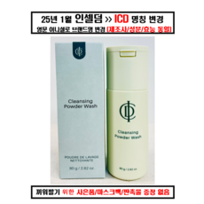 인셀덤 효소세안제 클렌징 파우더 워시 가루세안 / 노폐물제거 / 각질제거 / 정품보증 /사은품, 80g, 2개
