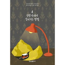 성령 안에서 살아가는 방법, 순출판사