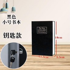書本保險箱密碼盒子帶鎖小型鎖的櫃小儲錢存錢罐兒童迷你儲物收納, 小號 鑰匙款 可存2W左右,夢露