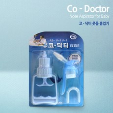 코 닥터 콧물 흡입기 / 코흡인기 / 코흡입기