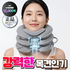 바디온케어 약국입점 목견인기 교정기 경추 스트레처 보정기 지지대, 1개