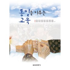 實現統一的教育, 韓萬吉, 教育科學社