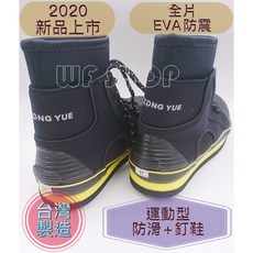YONGYUE 運動型全片EVA耐震防滑鞋 釣魚鞋 磯釣鞋 台灣製造, 運動型+加釘29號