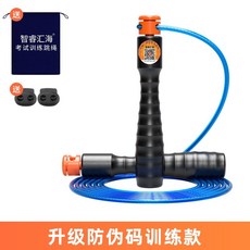 彙海跳繩 中考專用 健身減脂運動跳繩 學生考試鋼絲跳繩 電子計數跳繩, 1個, 匯海不計數 訓練版 (送收納袋)2.8米
