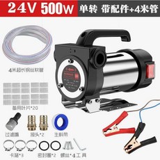 御前甄選 德國進口電動抽油泵 小型24V柴油泵加油機 正反抽油直流油泵, 1個, 24V（單轉）帶配件+4米管