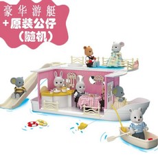 考拉小鎮 家家酒玩具套裝 豪華遊艇角色扮演組, 1個, 豪華潛艇』內2個+另贈1個隨機公仔』