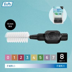 TePe 緹碧 Ｉ型牙間刷 (0號/1號/2號/3號/4號/5號/6號/7號/8號/綜合包)(普通刷毛) 專品藥局, 1個, 8號(1.5mm)