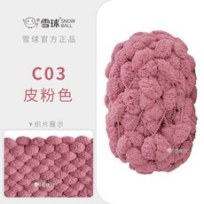 雪球 球球線 DIY編織毛線, 雪球球球綫 C03皮粉