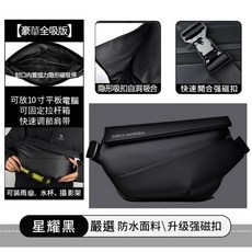 潮牌磁扣男用斜背包 防潑水ipad多功能胸包 男輕便機車潮酷單肩背包 斜背包 韓版單間胸包 側肩包, 豪華全吸版-星耀黑