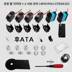 로봇암키트 인공지능팔 AI 코딩 코드 자유제어 교육용 프로그래밍 조립, A