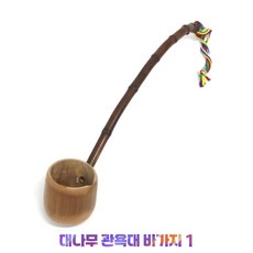 대나무 관욕대 바가지 ⅰ