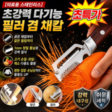 철저 항균[의료용 스테인리스]초강력 다기능 필러 겸 채칼 삼합일 다기능 스테인리스 대파 커터 만능 슬라이스칼, [new]나무결 무늬*6, 6개