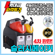 슬러시붐 여름철 슬러시기계 초강력 가정용 업소용빙수 스무디 머신 슬러시메이커 슬러시, 가정용_1구