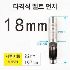 홀 종이 펀칭기 원형 타공기 선물 학교 엠보싱 구멍, 1개, 18mm