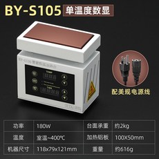 핫플레이트 온도조절 예열기 가열 온도 솔더링 예열 히터 회로 이중 BY S220 스마트, BY S105 외국용미규 110V, D. S105미니타이머난방테이블-외국용220V
