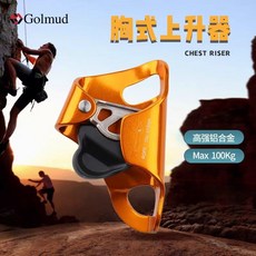 Golmud 胸式上升器 高強度鋁合金 攀巖速降裝備, GM926胸式上升器10-13mm繩
