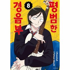 평범한 경음부 8, 상품명