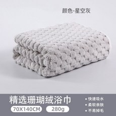 慵懶式浴袍 浴巾女情侶款加厚宿舍不掉毛加厚成人家用浴巾厚實巨厚兩件套洗澡, 【星空灰】浴巾, 1個