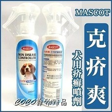 COCO美克 克疥爽 犬用疥癬噴劑 200ml MASCOT皮膚噴劑, 1個