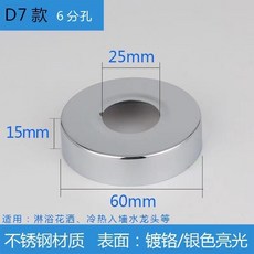 304不銹鋼水龍頭三角閥混水閥淋浴裝飾蓋遮醜蓋加大加厚加寬34分6185DMI6DDV, D7款（6分）寬60*高15