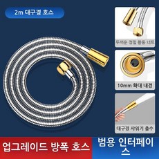 전동스프레이호스샤워범용온수기출수연결관방폭우증압대유량호스, 은빛, 2m