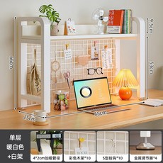 鐵藝桌面桌上辦公室書架, 送鐵網洞洞板 24件套單層 暖白色 白架55*25*66cm:多元收納  結構穩定