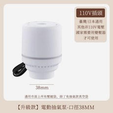 ZT 電動抽氣泵 真空壓縮袋抽氣機, 1個, 升級款 38MM【台灣日本可用】