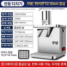 깍두기기계 무 절단기 슬라이서 사각 채칼 자동 다이서 싱글 다이싱 8mm 대용량, (12mm 칼날), 기본 색상