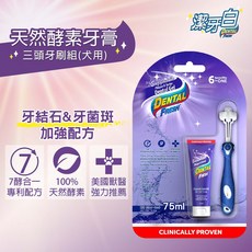 Dental Fresh 潔牙白 狗狗專用七酵合一天然酵素牙膏 (牙菌斑牙結石加強配方) 三頭牙刷組, 1個