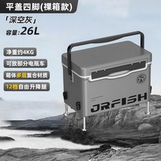 超輕多功能26陞釣箱全套野釣箱漁具裝備, 1個, 26升灰-平蓋四腳【裸箱無贈品】