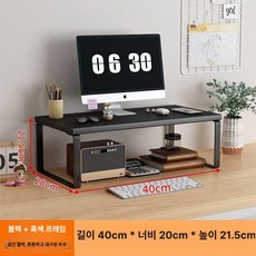 높은 모니터받침대 20cm 높이 선반, 쿨블랙 블랙프레임 40 20x21.5cm