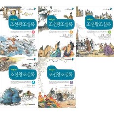 [전집] 처음읽는 우리역사 어린이 조선왕조실록 1-5 세트 (전5권), 주니어김영사(전집)
