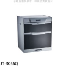 雙層抽屜式洗碗機 JT-3066Q，獨立抽屜設計，多種清洗模式, JT-3066Q