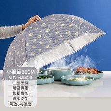 可拆洗飯菜罩 加厚防塵保溫菜罩 摺疊家用廚房蓋菜罩, 1個, 灰小皺菊80CM保溫骨架【6-8盤】