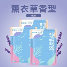 蒸氣眼罩 緩解眼疲勞 助眠熱敷眼罩 (隔日到貨), 1個, 薰衣草/1片--蒸汽眼罩