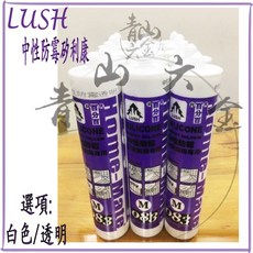 LUSH 樹牌 中性防霉矽利康 300ml 填縫膠 填縫 修補 防漏, 詳見包裝, 中性防霉矽利康白色