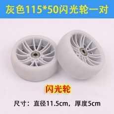 마이크로 킥보드 바퀴 휠 미니 스쿠터 손잡이 뒷바퀴 정비 led 블랙 부품, 1개, F_그레이 115x50mm 플래시 휠 한 쌍