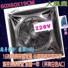 鑫風 循環扇 WEI-02 16吋 輕鋼架 220V 循環扇 60X60X19CM 附遙控器, 220V+