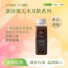 澎沛 寒天木耳飲 富郁紅烏 嚴選台灣烏龍茶 茶韻濃郁回甘, 1個