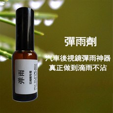 彈雨 汽車後視鏡撥水劑, 1個, 30ml