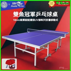 可折疊兵乓球桌 可移動式標準賽事乒乓球桌 室內折疊桌上網球桌, 1個, 雙魚冠軍GJ5001無輪款 15MM面板,雙魚旗艦 廠家直營 正品保障