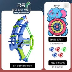 어린이 활쏘기 점착볼 사격장난감 안전 소프트화살 슬링샷 세트 실내외 표적놀이, 파란색 활과 화살 + 코끼리 표적 + 끈끈한 공 5개
